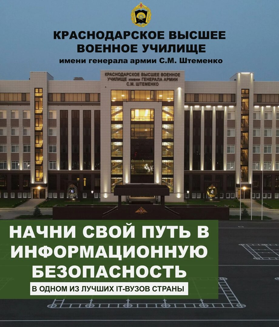 Условия отбора и поступления в ФГКВОУ ВО «Краснодарское высшее военное орденов Жукова и Октябрьской Революции краснознаменное училище имени генерала армии С.М. Штеменко».