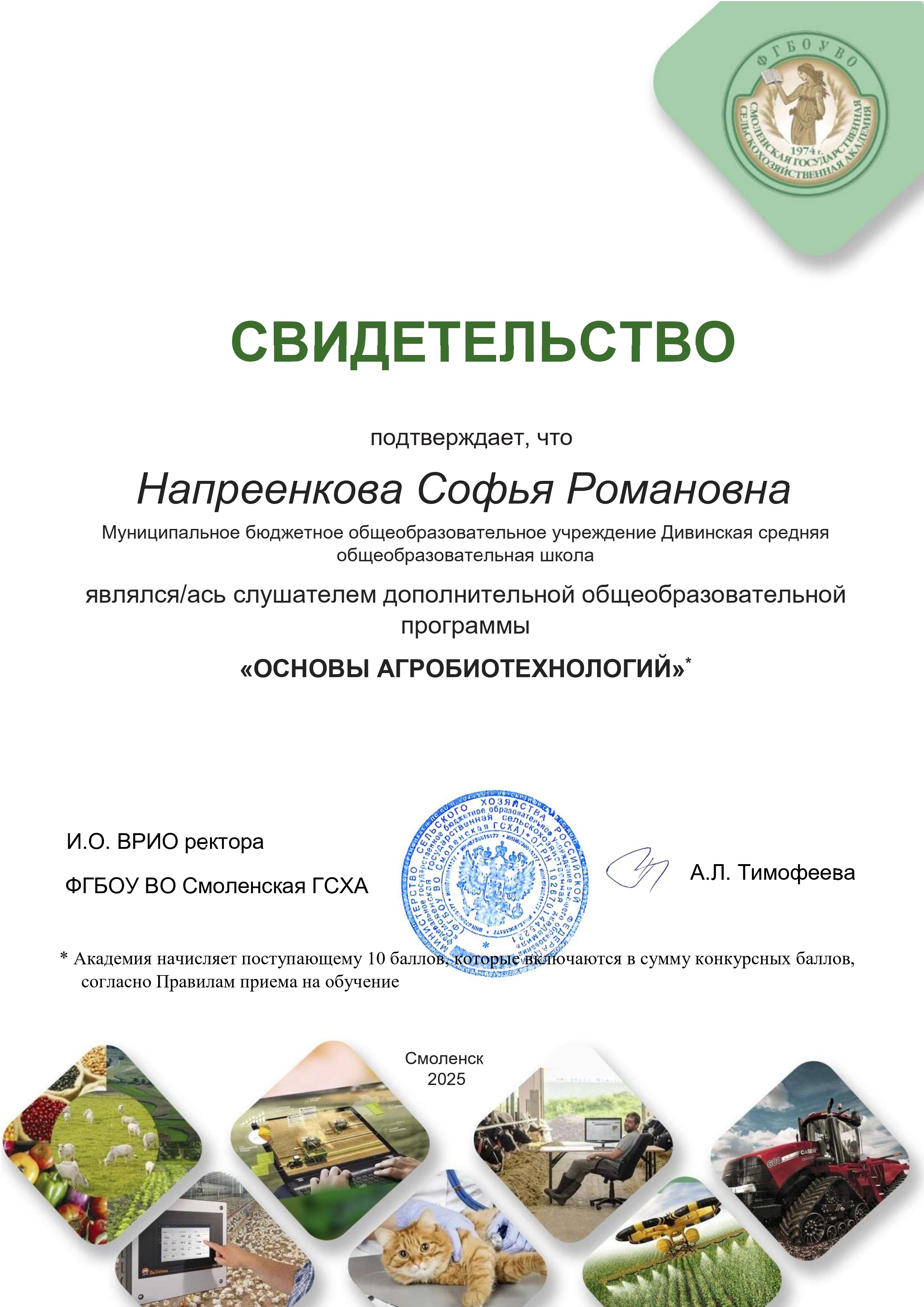 Участие в дополнительной общеобразовательной программе &amp;quot;Основы агробиотехнологий&amp;quot;..