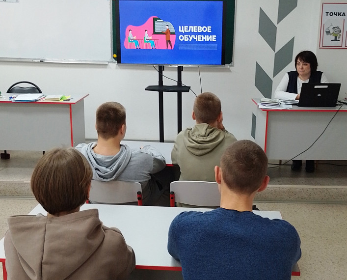 Классный час "Целевое обучение".