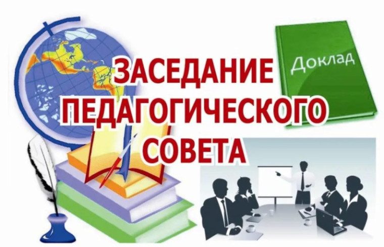 Педагогический совет «Современные подходы в работе с одаренными детьми».
