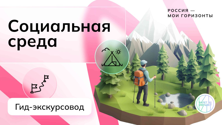 Профориентационное занятие курса «Россия — мои горизонты».